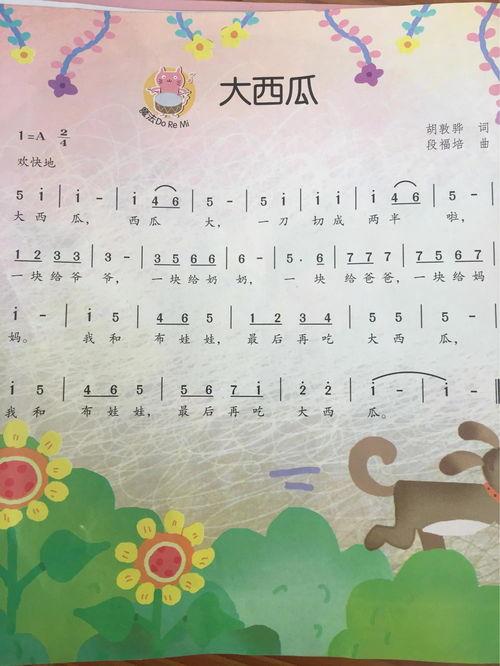 吃瓜歌的儿歌歌词,吃瓜歌儿歌歌词中的欢乐童年时光