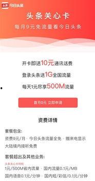 头条搜索流量卡免费吗,揭秘免费流量背后的真相